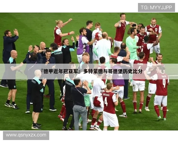 德甲联赛足球降级球队数量及影响分析